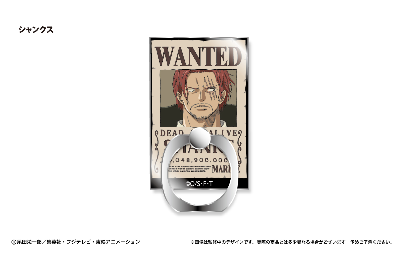 ONE PIECE_手配書ホールドリングVol.2 シャンクス