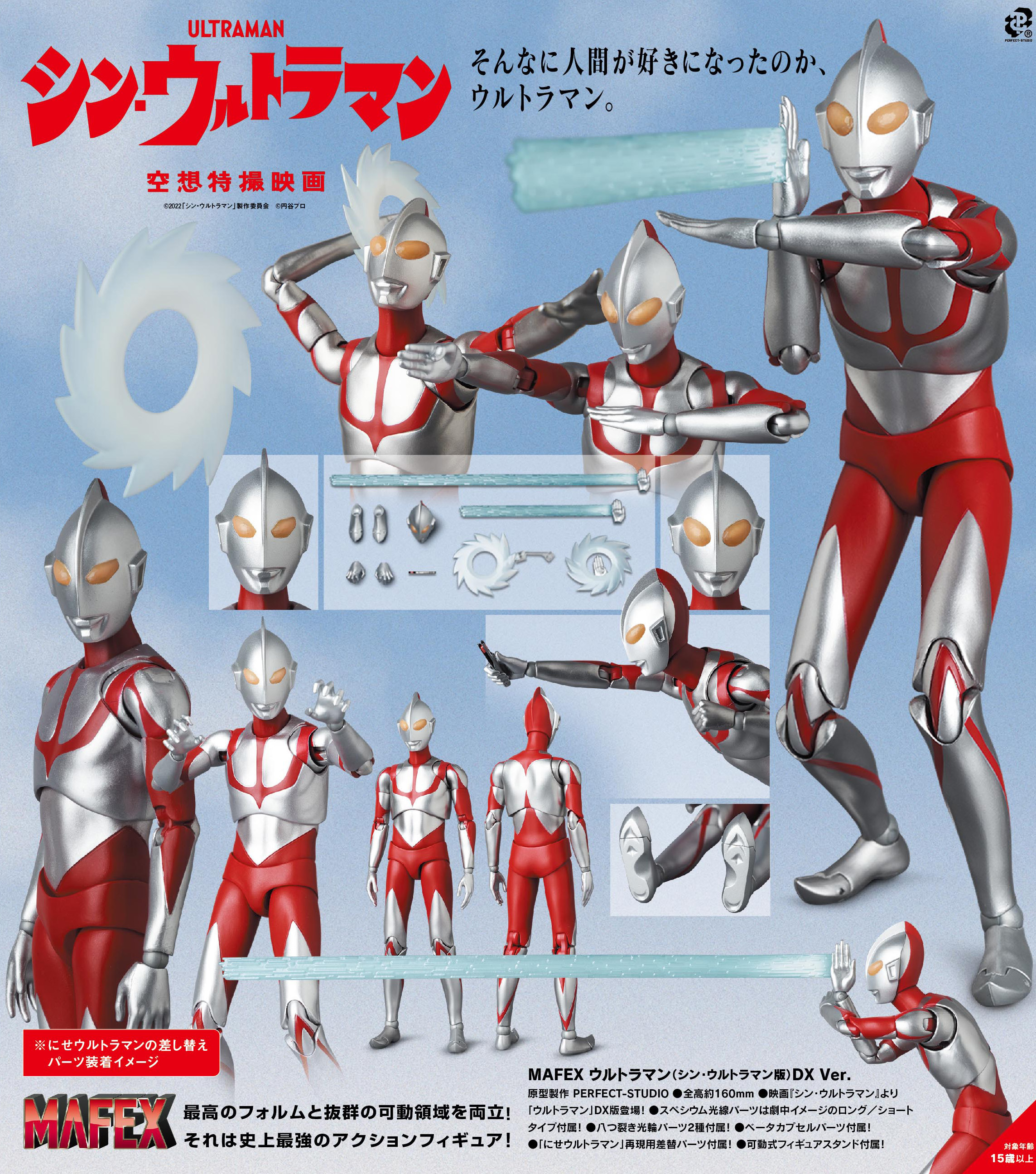 ウルトラマン_MAFEX ウルトラマン(シン・ウルトラマン版) DX Ver.