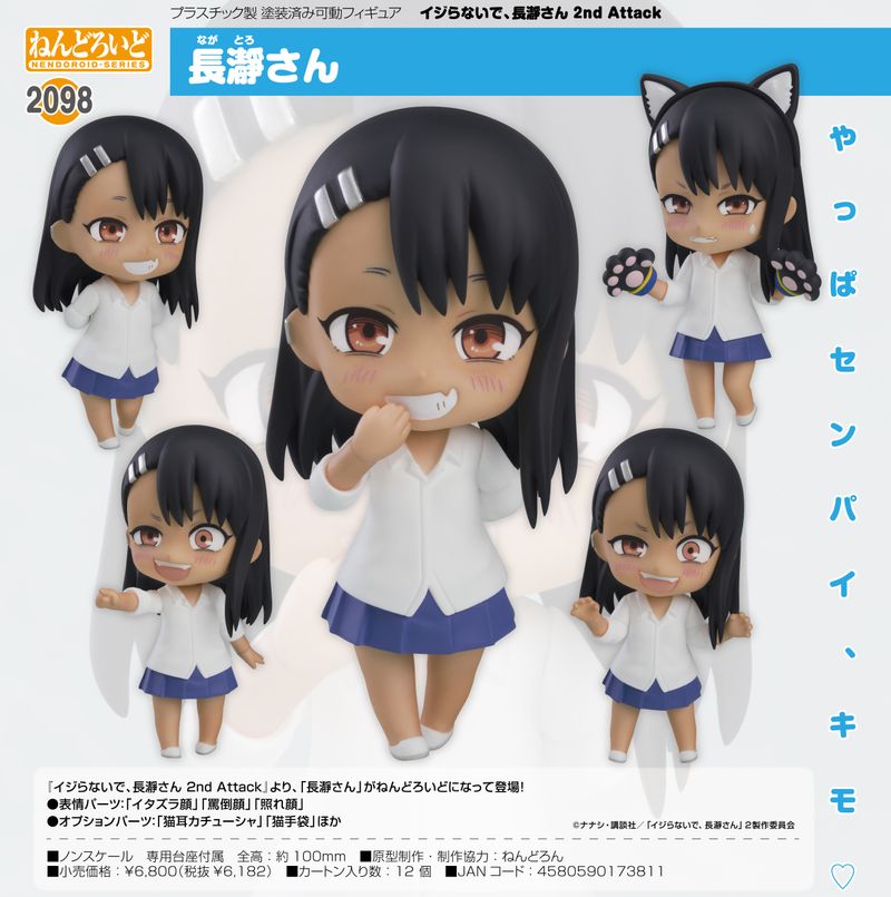 イジらないで、長瀞さん 2nd Attack_ねんどろいど 長瀞さん | イジら