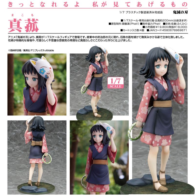 鬼滅の刃_真菰 | 鬼滅の刃公式グッズ | colleize（コレイズ）