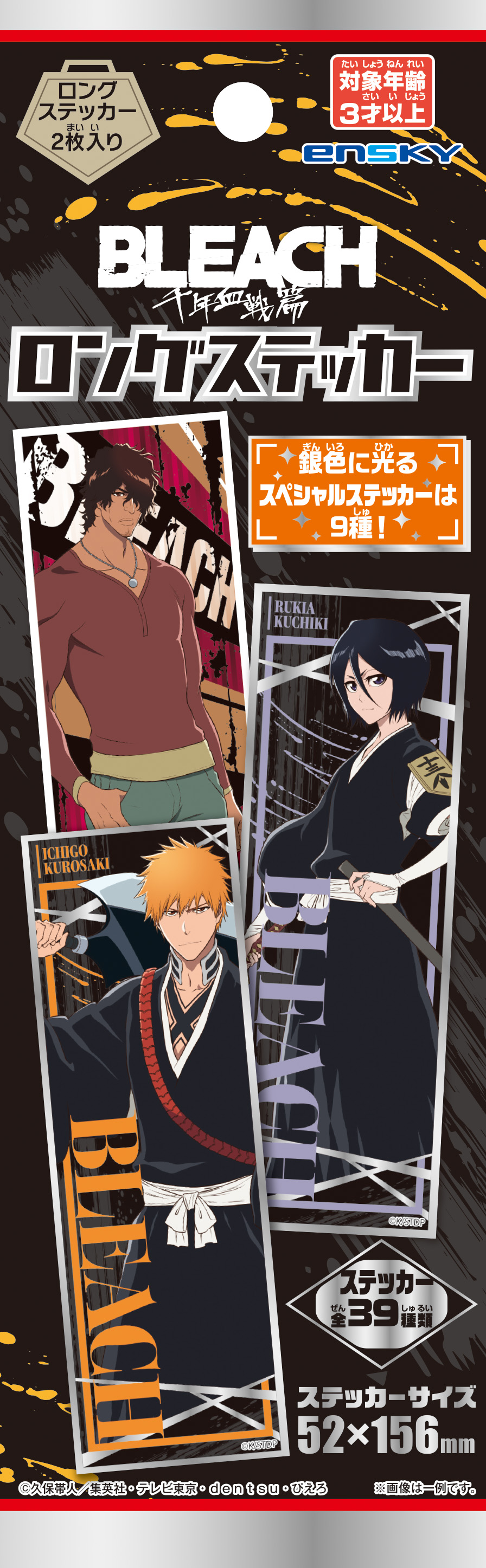 BLEACH 千年血戦篇_ロングステッカー 1BOX | 公式グッズ・公式ライセンス商品専門サイト | colleize（コレイズ） |  公式グッズ・公式ライセンス商品専門サイト | colleize（コレイズ）