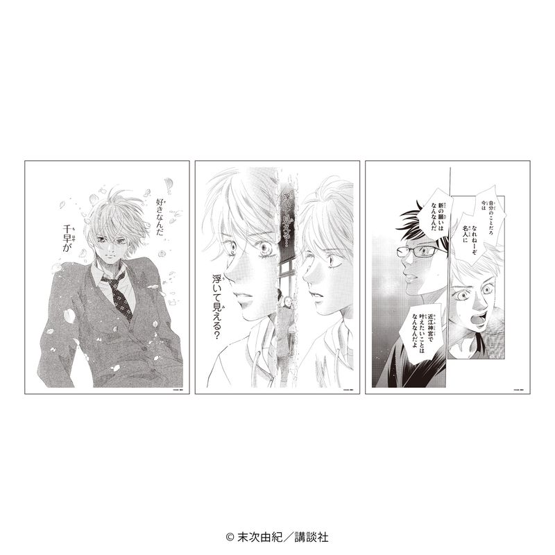 ちはやふる_REPLICA GENGA 3枚セット02/真島 太一(公式イラスト