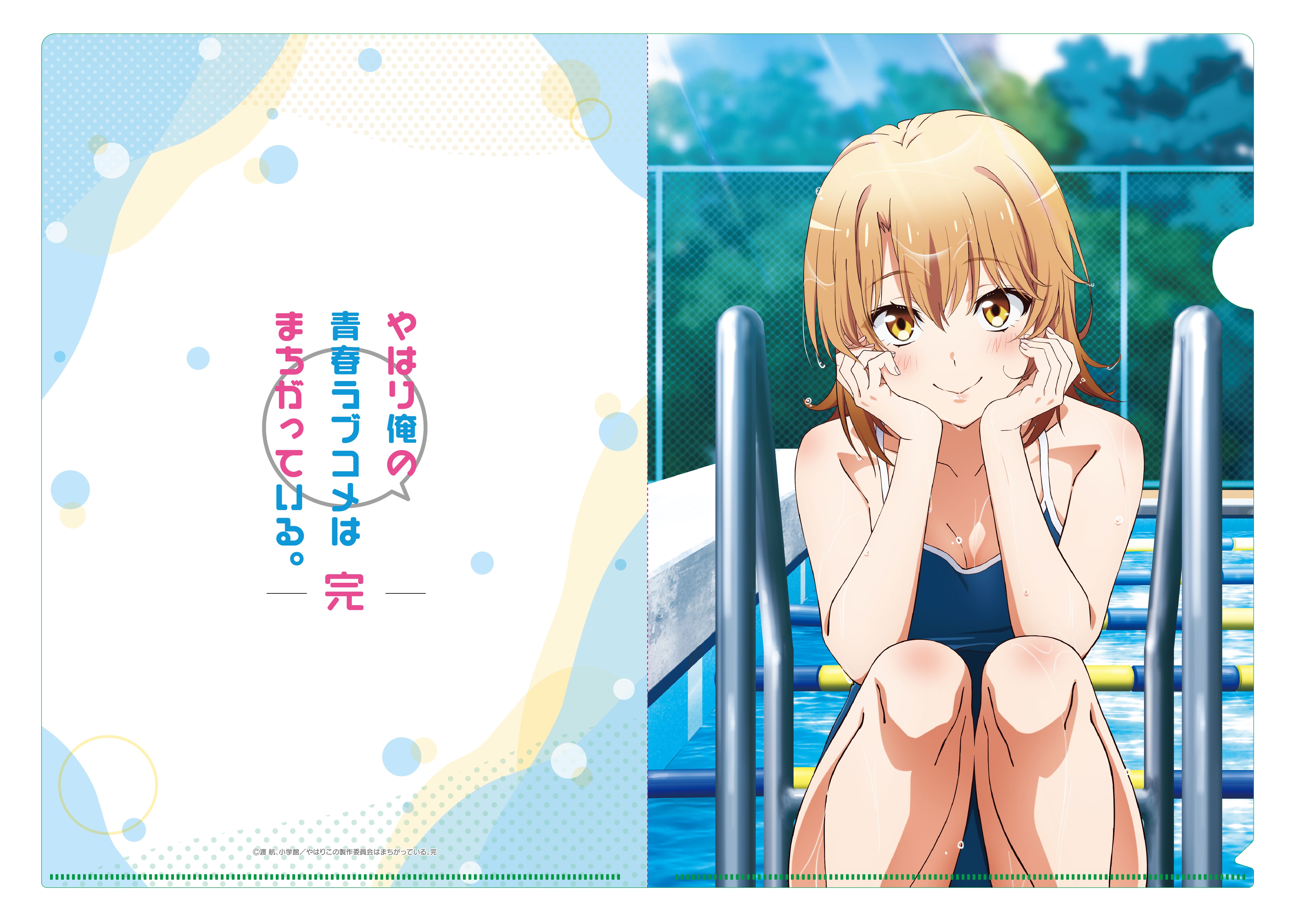 グッズ-クリアファイル】やはり俺の青春ラブコメはまちがって