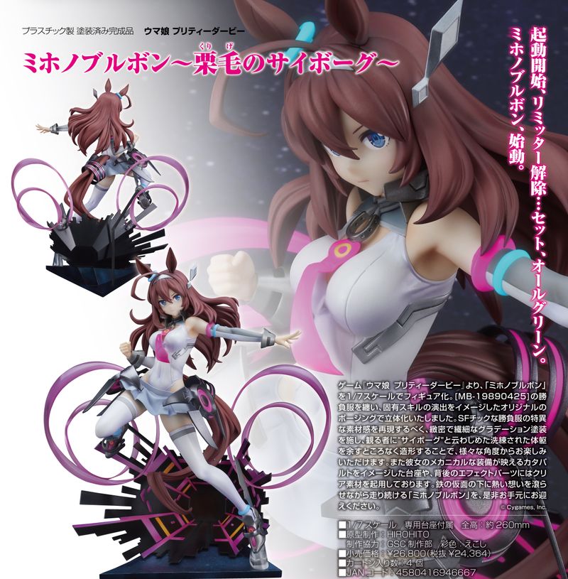 ウマ娘 プリティーダービー_ミホノブルボン-栗毛のサイボーグ- | ウマ