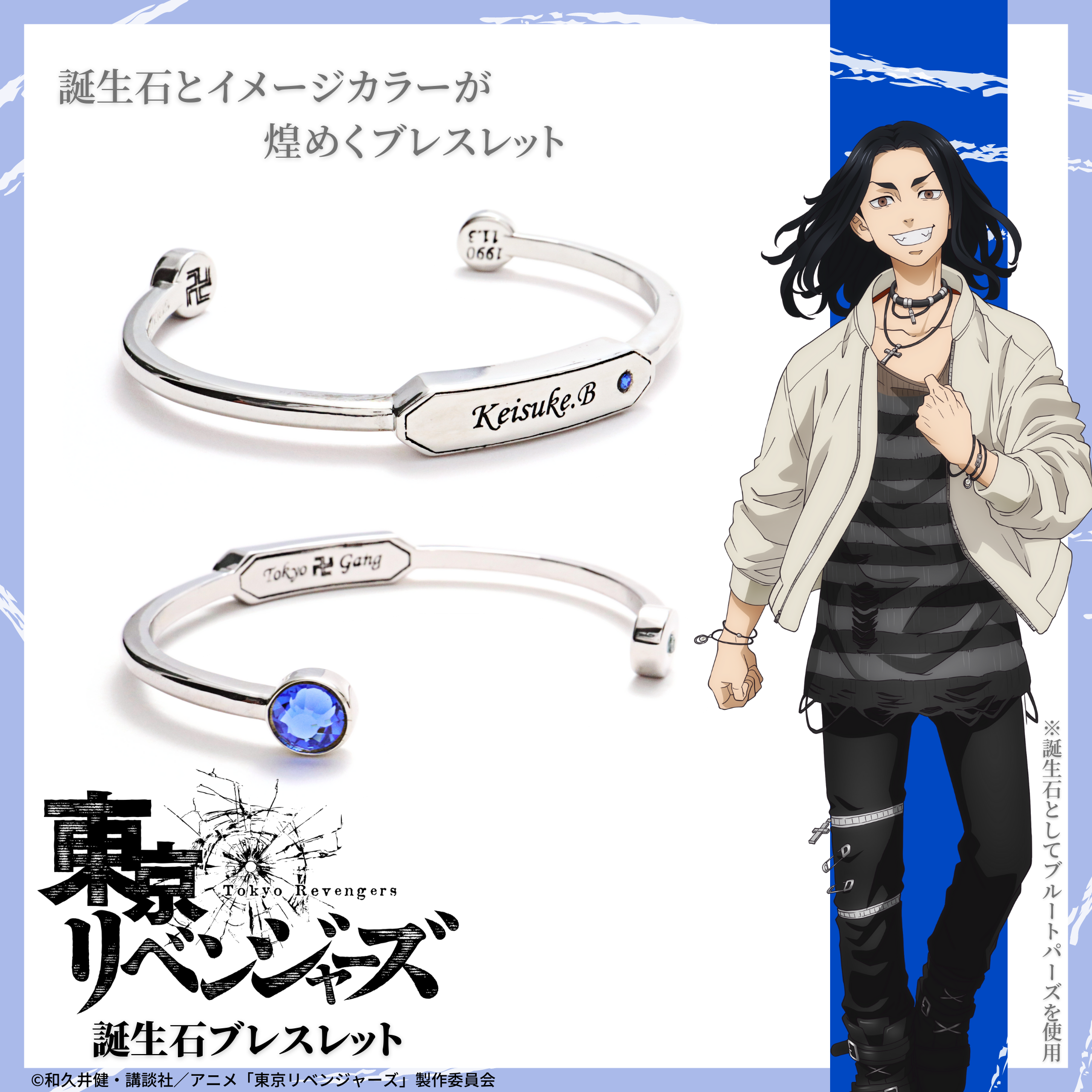 東京リベンジャーズ_誕生石ブレスレット 場地圭介
