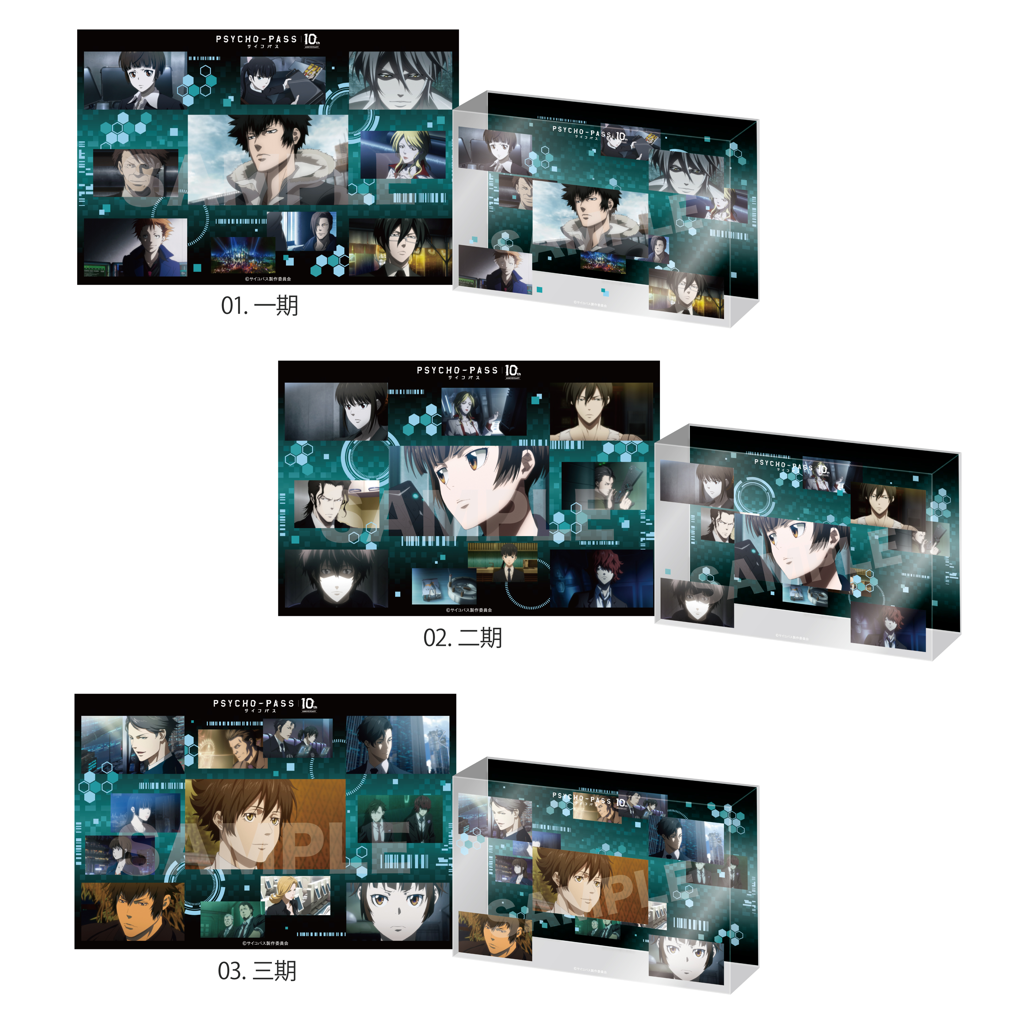 PSYCHO-PASS サイコパス10th クリスタルアートボード （2期3期） PSYCHO-PASS サイコパス』クリスタルアートボード 02 二期