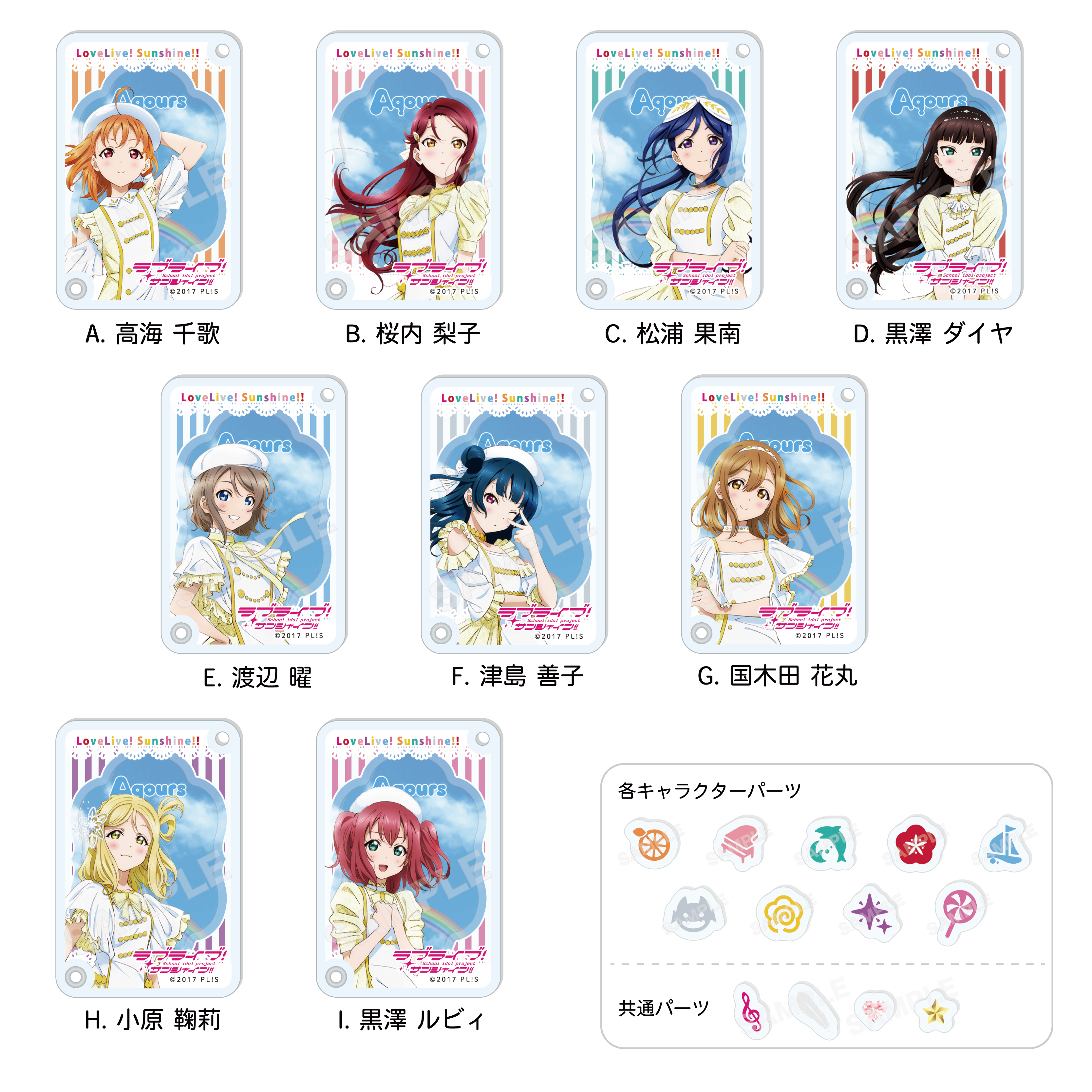 ラブライブ!サンシャイン!!_カスタムチャーム /A 1BOX