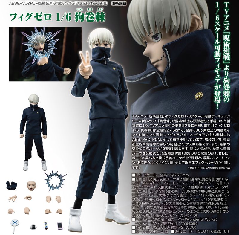 呪術廻戦_フィグゼロ 1/6 狗巻棘 | 呪術廻戦公式グッズ | colleize