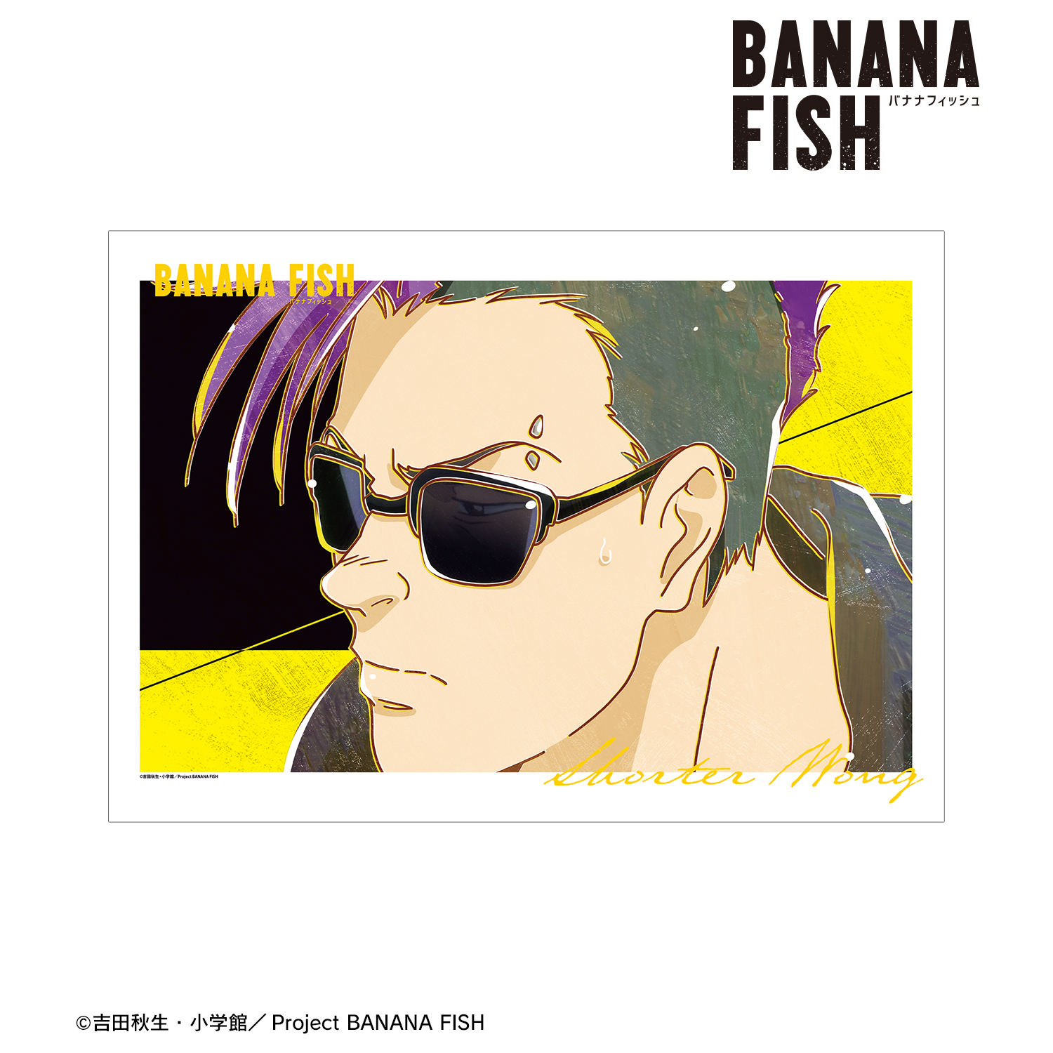 BANANA FISH_ショーター・ウォン Ani-Art 第5弾 A3マット加工ポスター