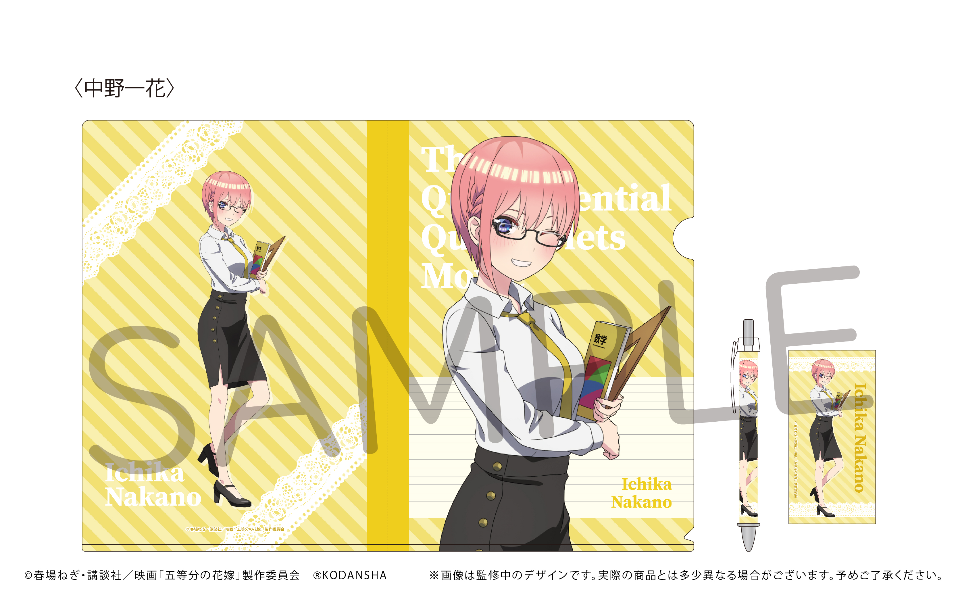 五等分の花嫁_勉強セット 中野一花