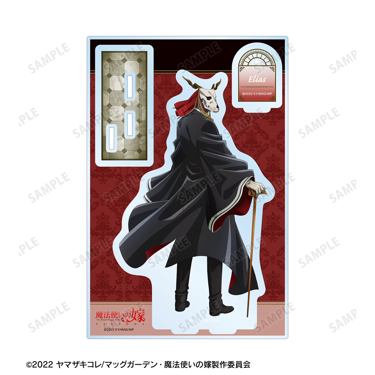 魔法使いの嫁　アクリルスタンド 魔法使いの嫁】アクリルスタンド - 株式会社ハゴロモ