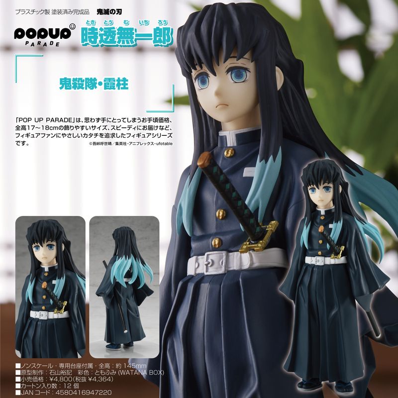 鬼滅の刃_POP UP PARADE 時透無一郎 | 鬼滅の刃公式グッズ | colleize