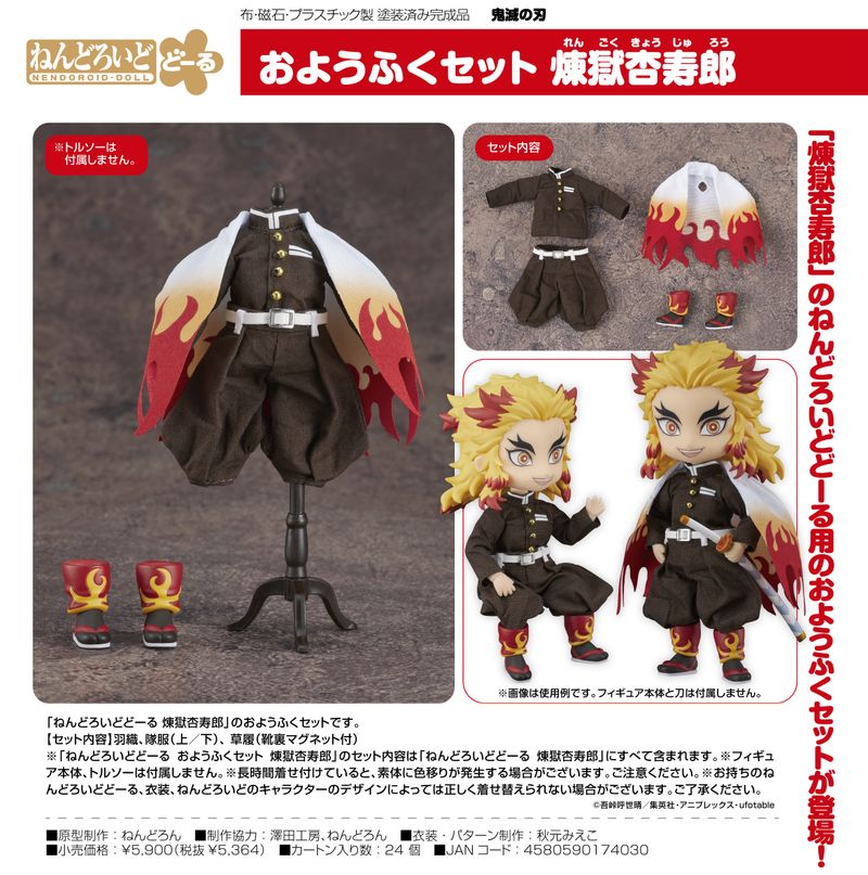 鬼滅の刃_ねんどろいどどーる おようふくセット 煉獄杏寿郎 | 鬼滅の刃