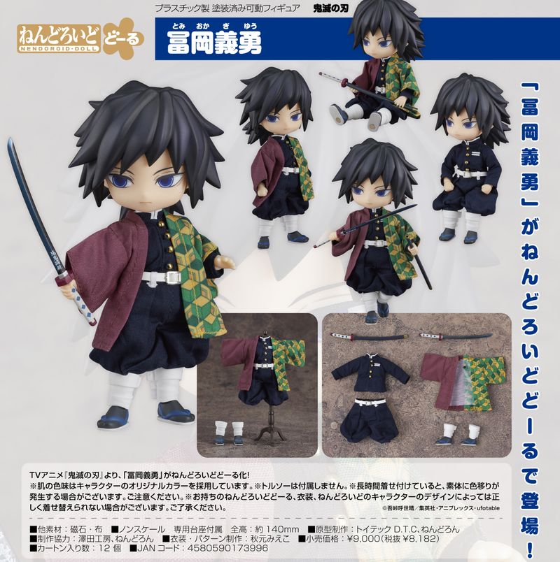 冨岡義勇 ねんどろいどさぷらいず クリアファイル 鬼滅の刃_ねんどろいどどーる 冨岡義勇 | 鬼滅の刃公式グッズ