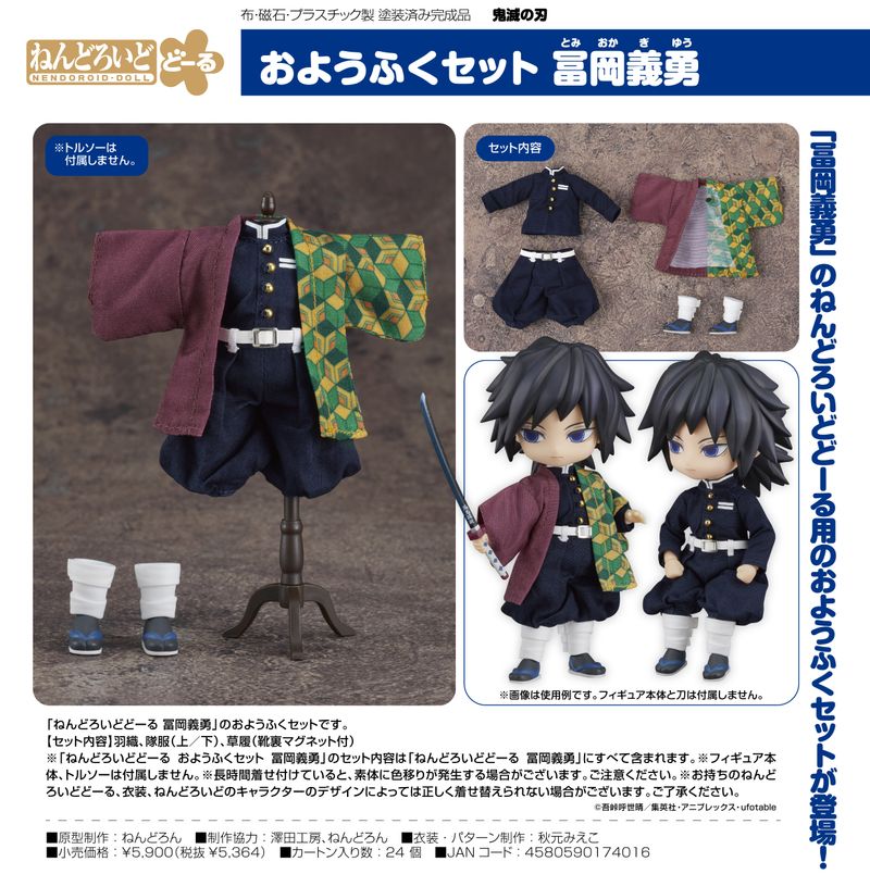 鬼滅の刃 冨岡義勇 ねんどろいど セット 鬼滅の刃_ねんどろいどどーる おようふくセット 冨岡義勇 | 鬼滅の刃