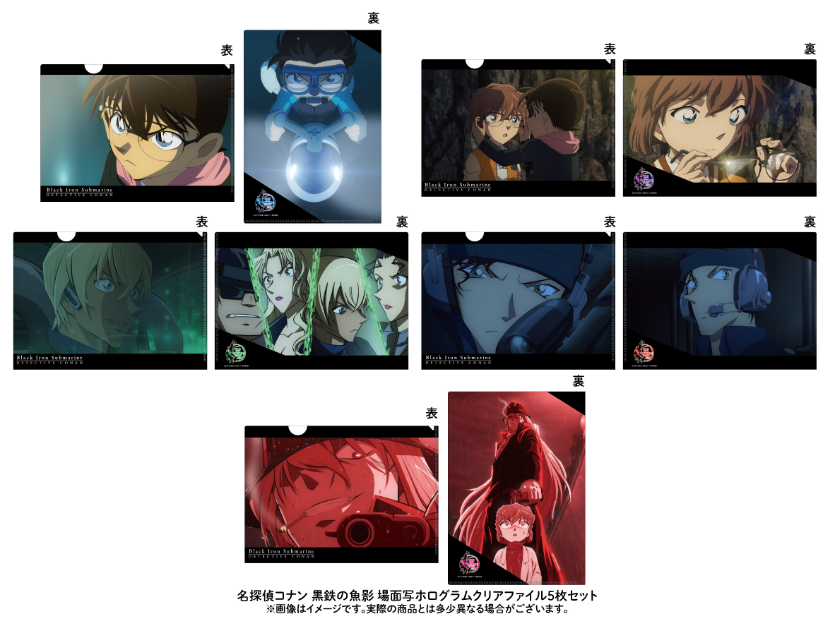 劇場版 名探偵コナン 黒鉄の魚影_場面写ホログラムクリア