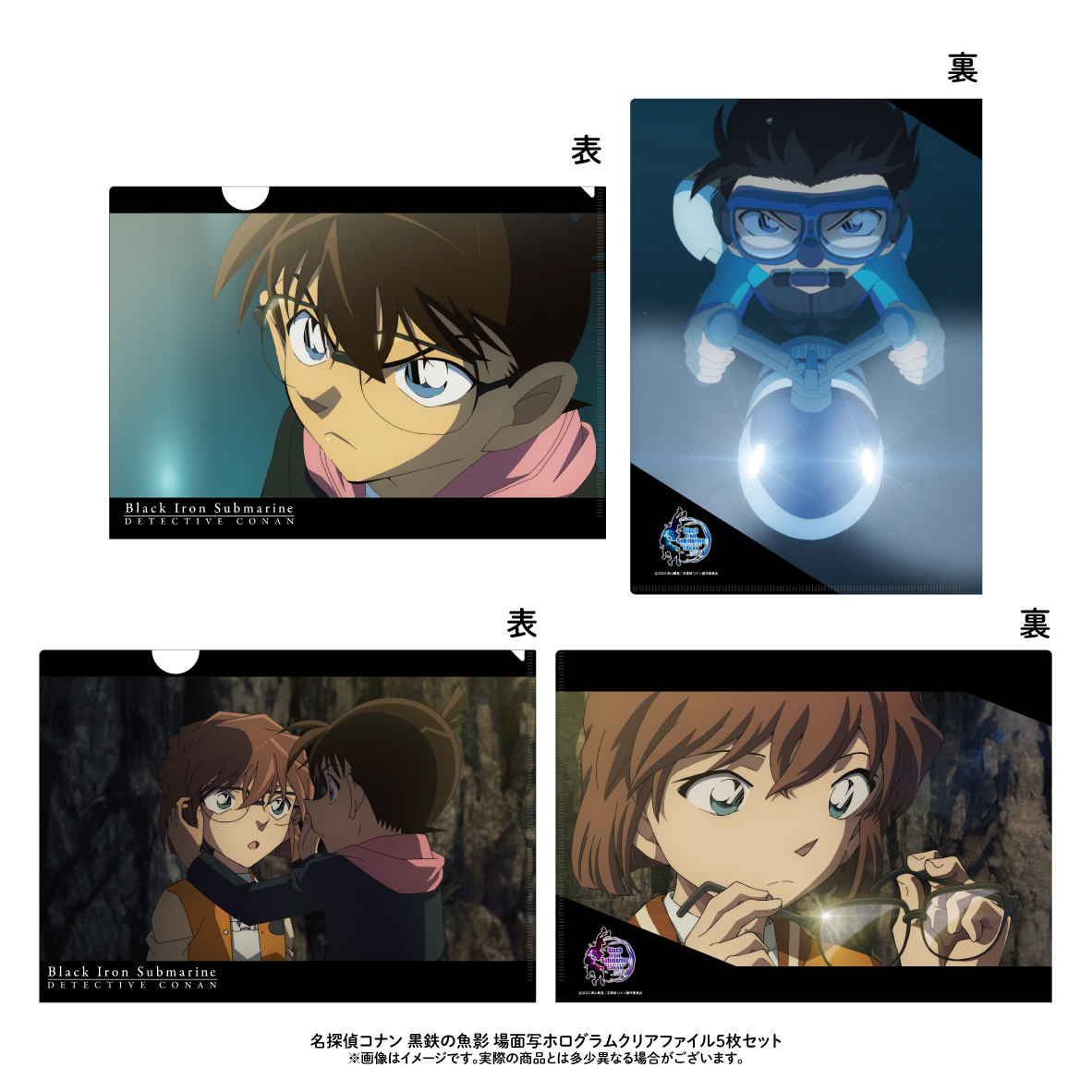 劇場版 名探偵コナン 黒鉄の魚影_場面写ホログラムクリア