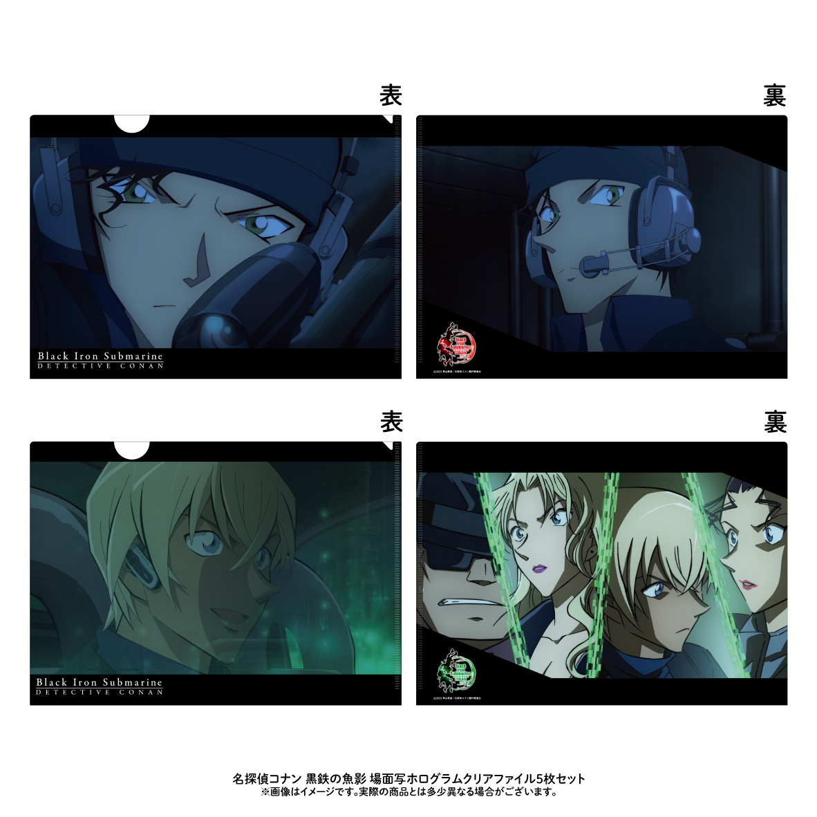 劇場版 名探偵コナン 黒鉄の魚影_場面写ホログラムクリア