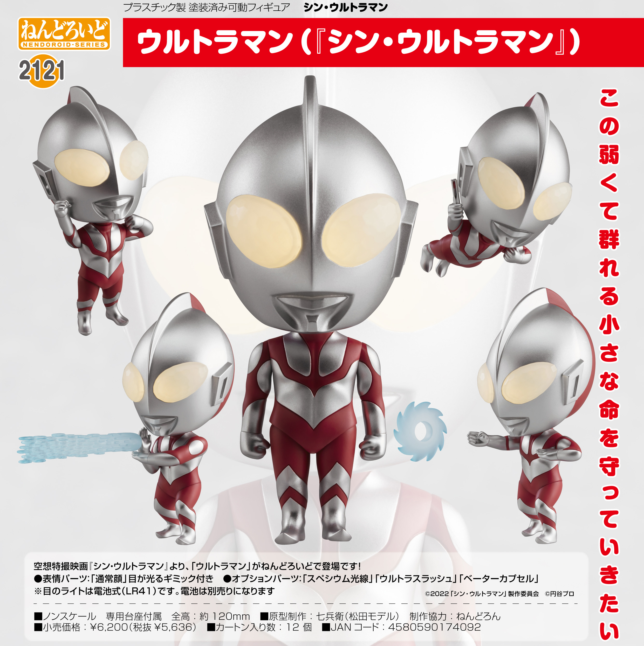 シン・ウルトラマン_ねんどろいど ウルトラマン(シン・ウルトラマン)