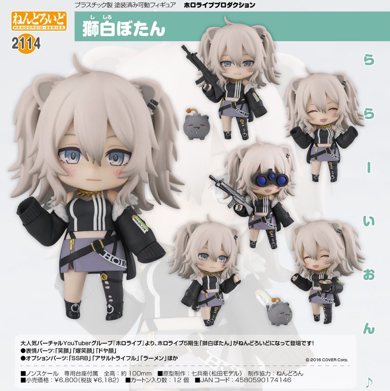 ホロライブプロダクション_ねんどろいど 獅白ぼたん | ホロライブ公式