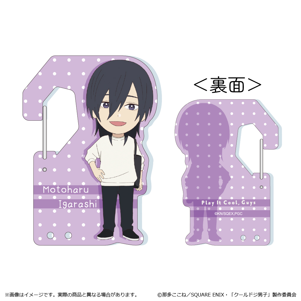 クールドジ男子_アクリルカラビナ 五十嵐 元晴