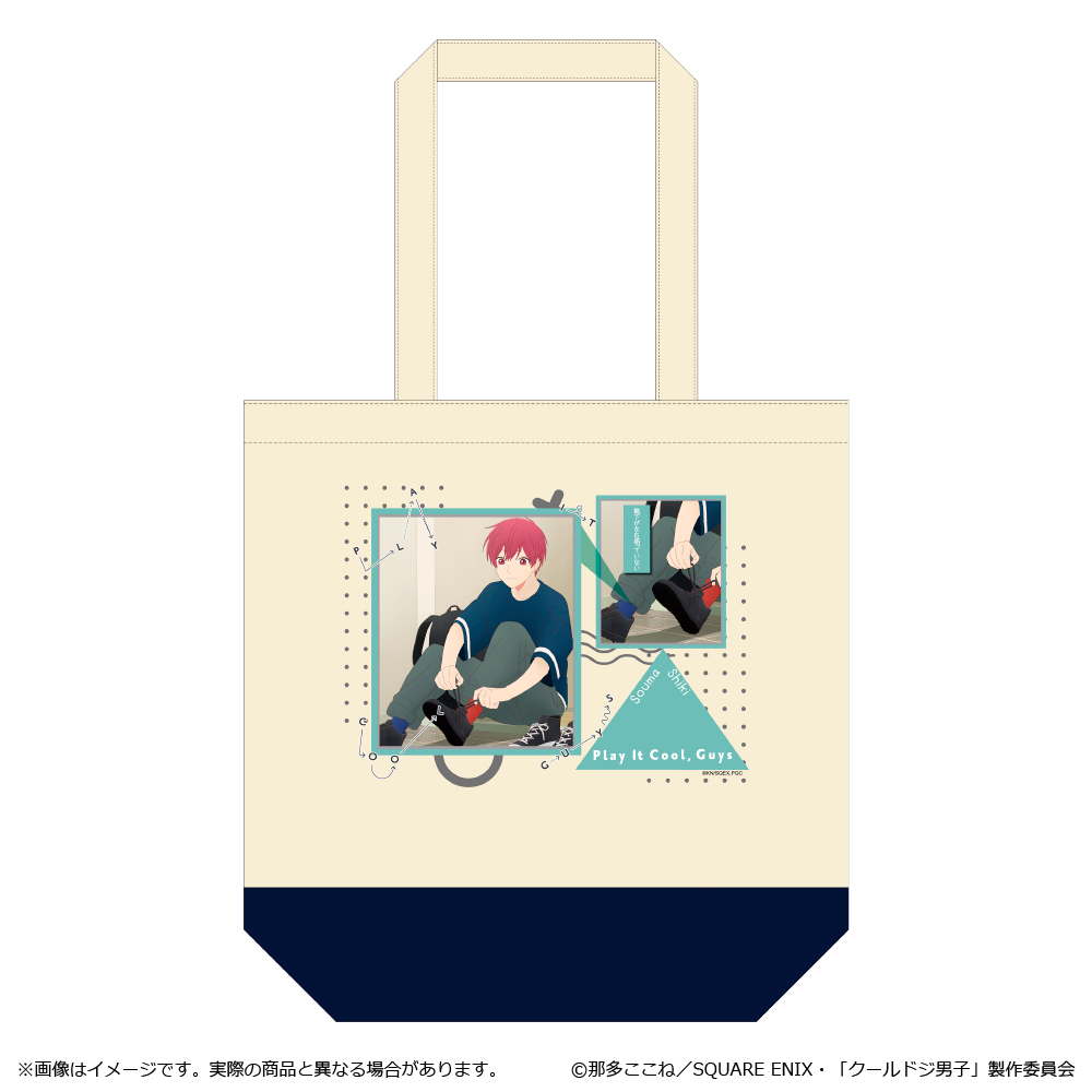 クールドジ男子_ドジトートバッグ 四季 蒼真