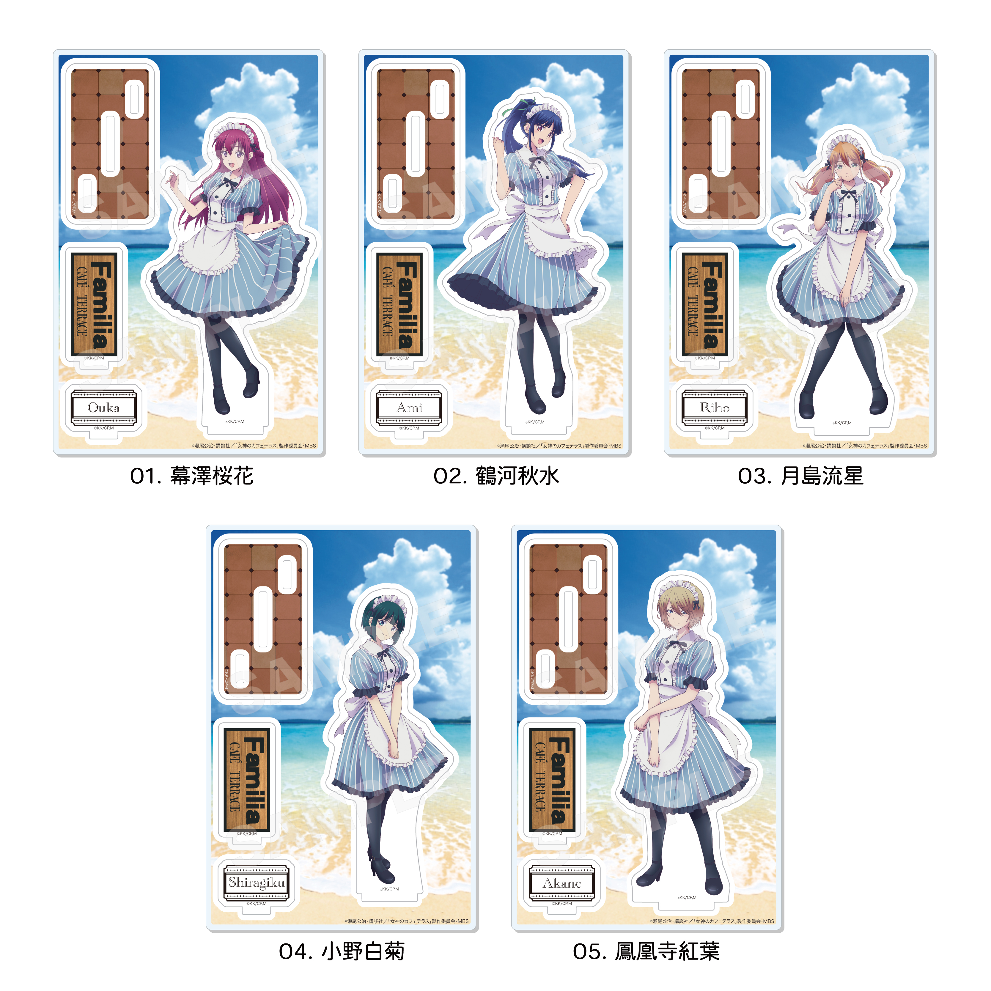 女神のカフェテラス アクリル スタンド プレート 紅葉 秋水 流星 桜花 ...