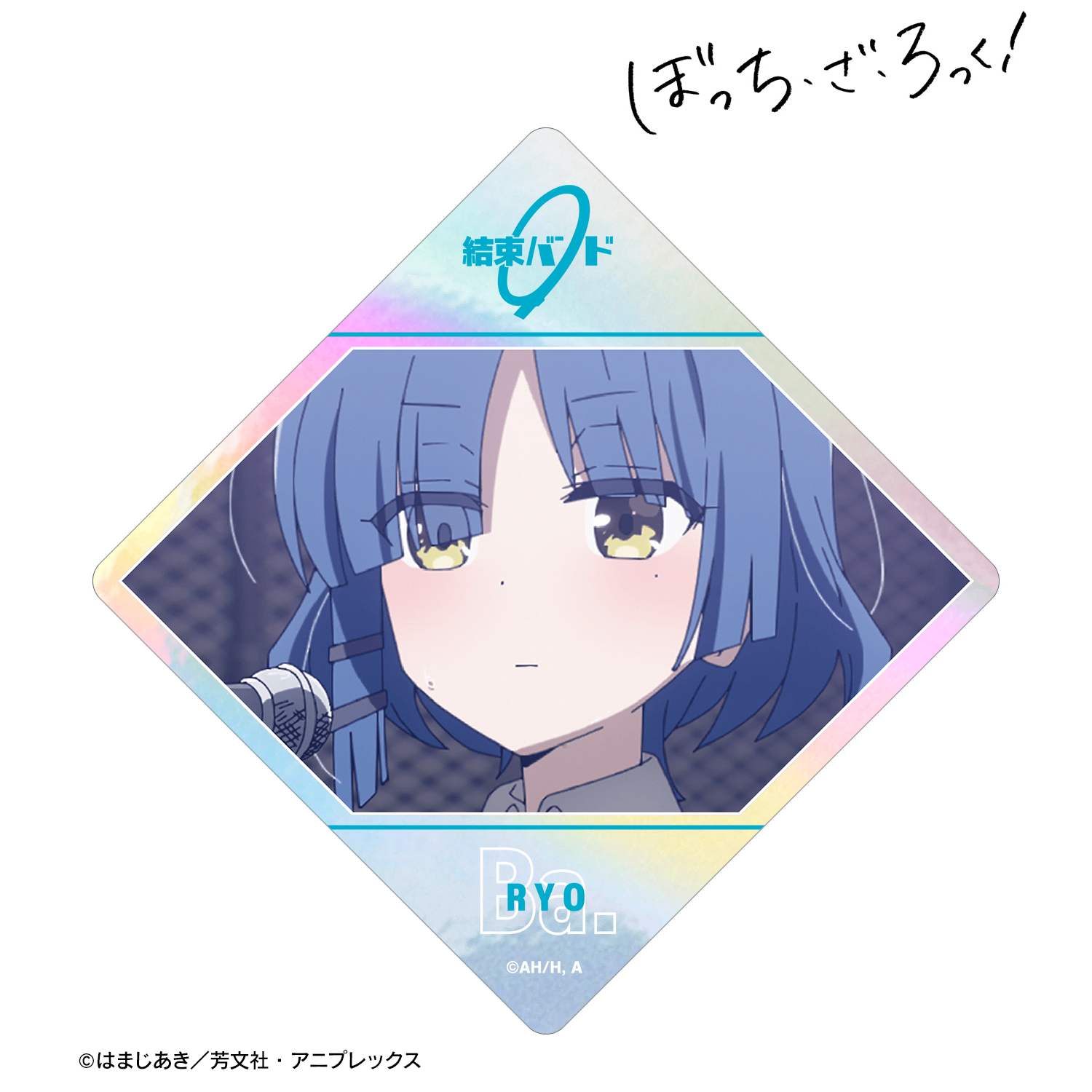 ぼっち・ざ・ろっく！_山田リョウ 場面写オーロラステッカー