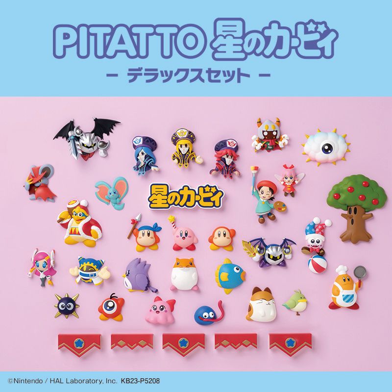 星のカービィ_PITATTO デラックスセット(通常版) | 星のカービィ公式