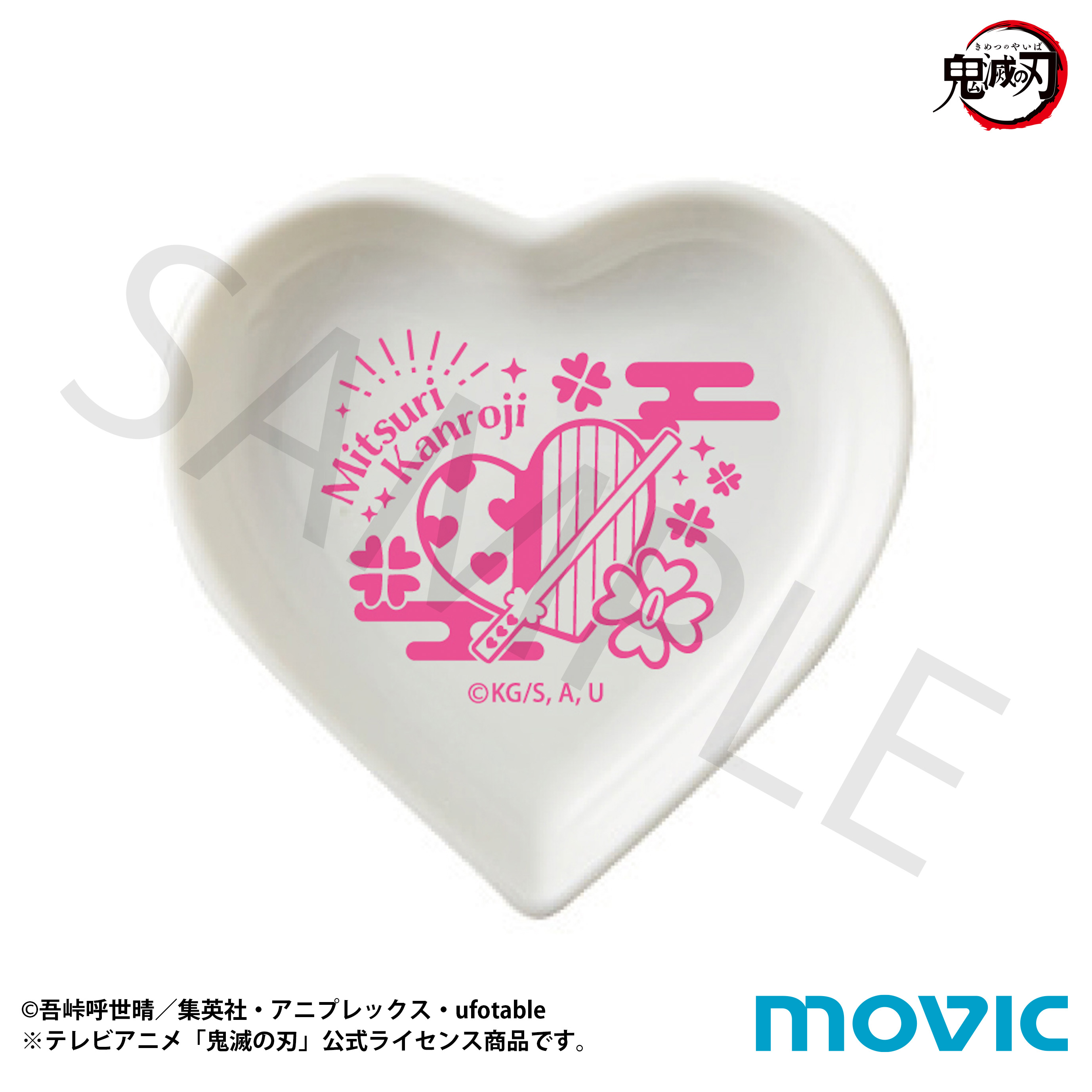 鬼滅の刃_甘露寺 蜜璃のハート型豆皿 | 公式グッズ・公式ライセンス