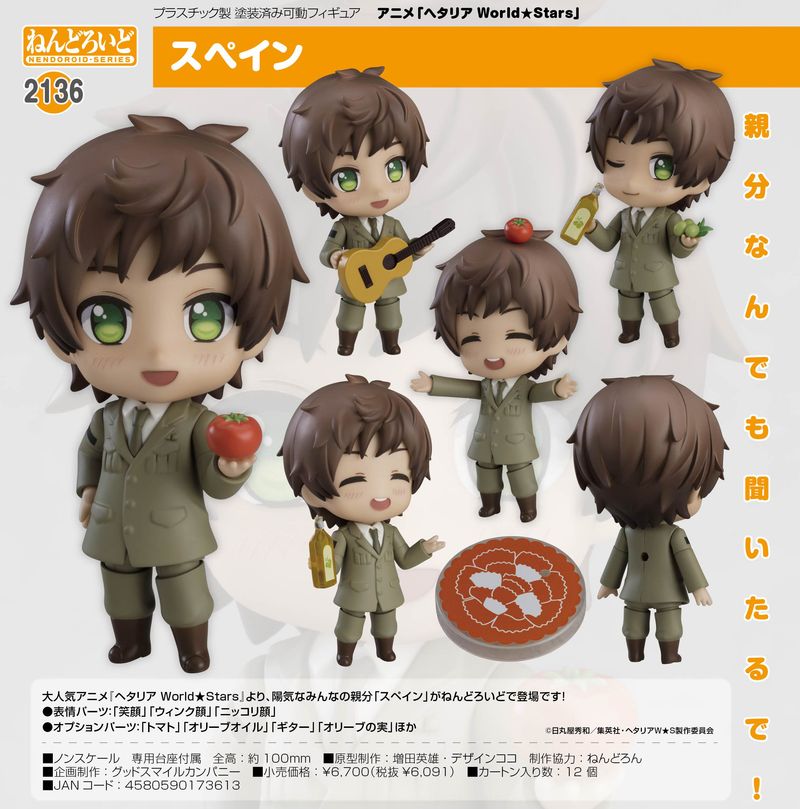 ヘタリア World☆Stars_ねんどろいど スペイン | ヘタリア World