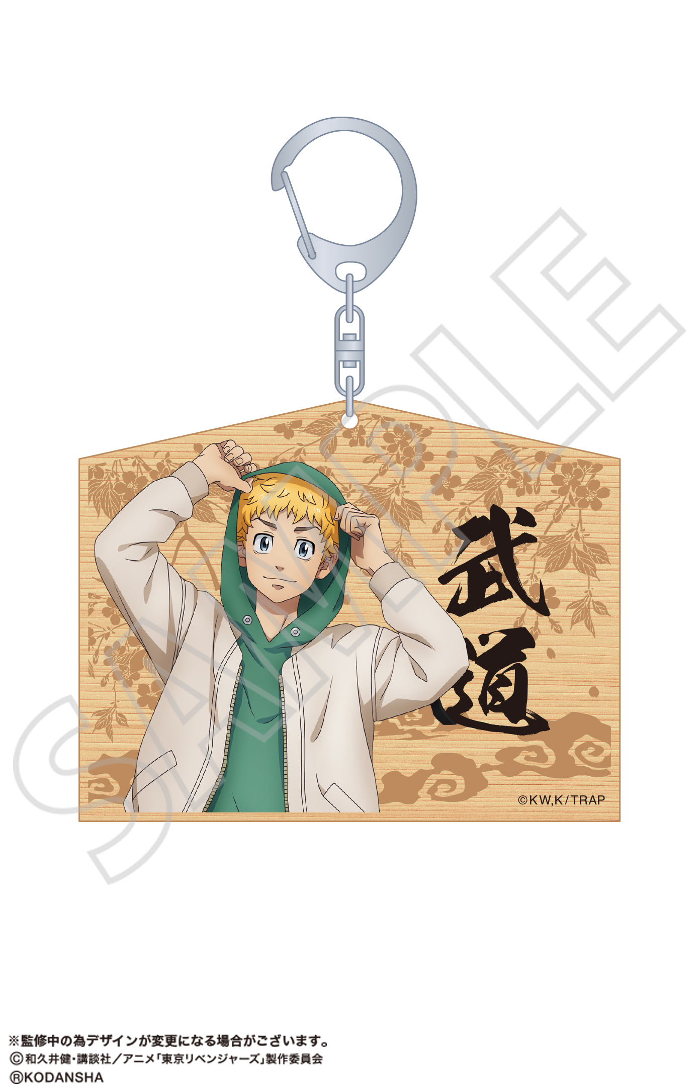 東京リベンジャーズ_絵馬風キーホルダー／花垣　武道