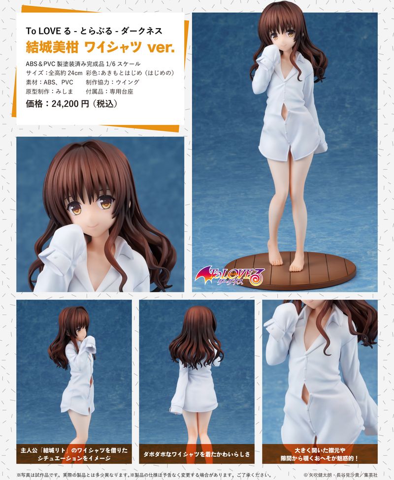To LOVEる-とらぶる-ダークネス_1/6 結城美柑 ワイシャツVer. | To