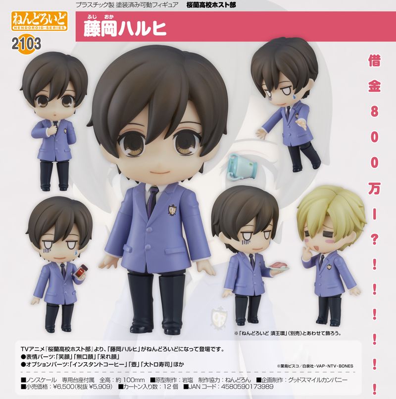 桜蘭高校ホスト部_ねんどろいど 藤岡ハルヒ | 桜蘭高校ホスト部公式