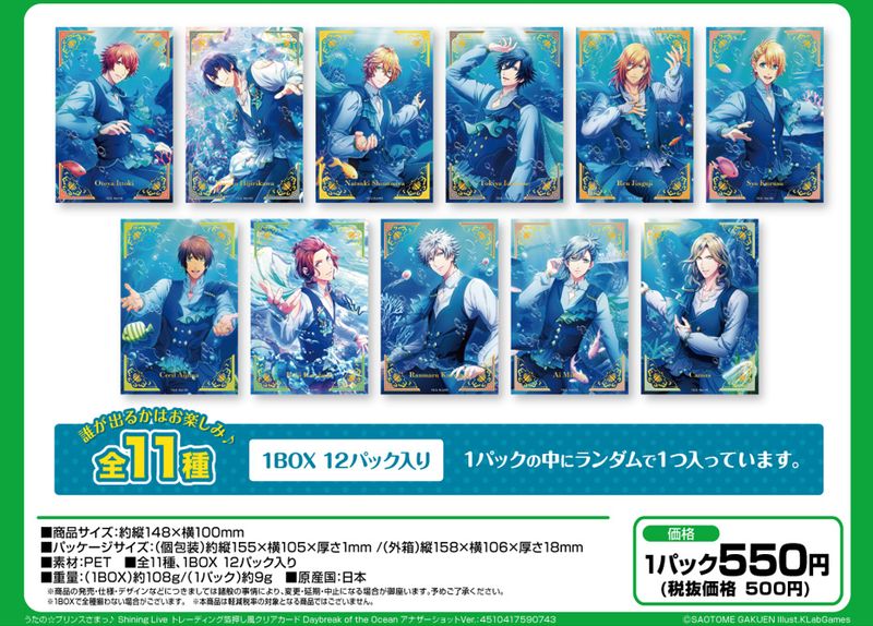 うたの☆プリンスさまっ♪ Shining Live_トレーディング箔押し風クリア