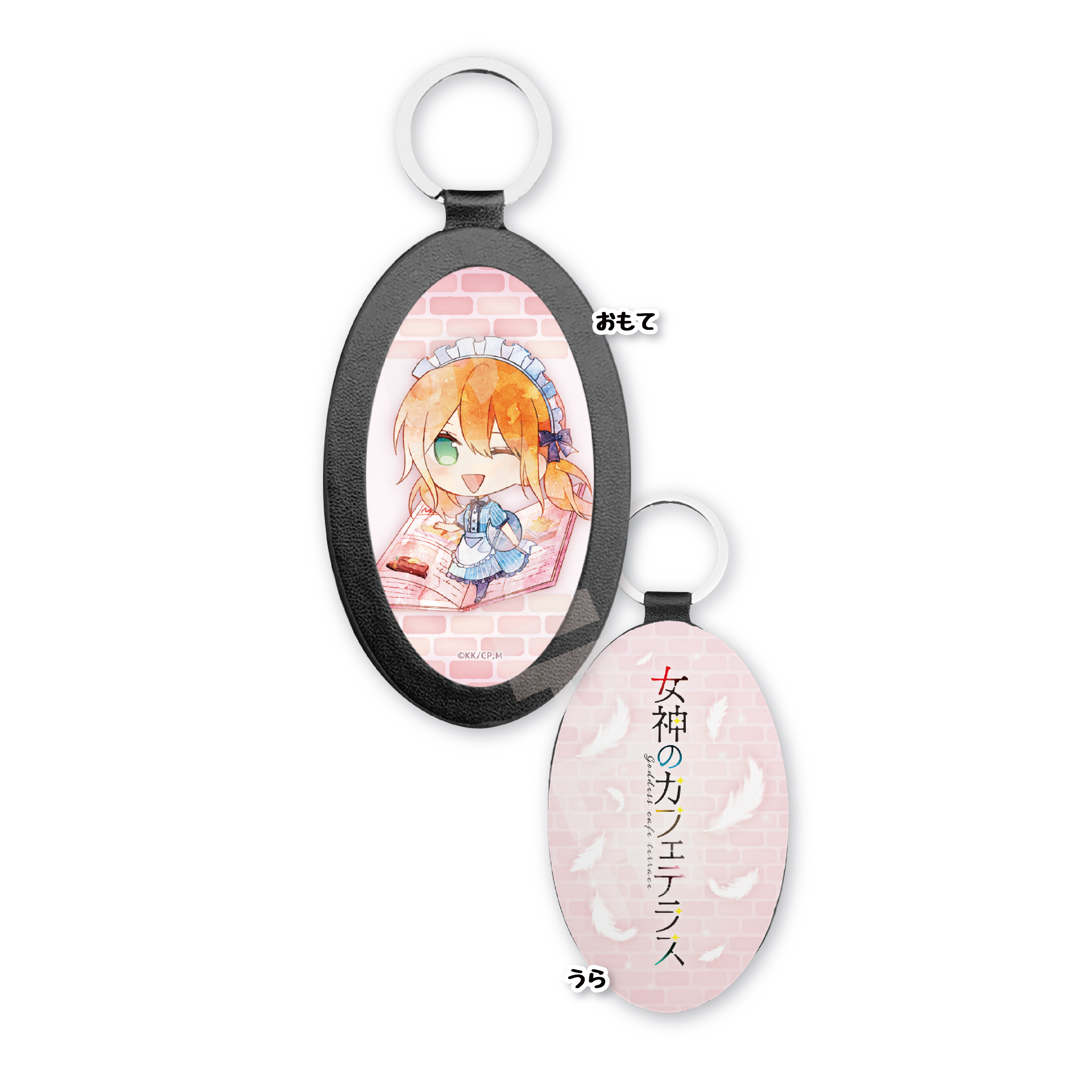 女神のカフェテラス_キャラでるアート レザーキーホルダー /08 月島流星