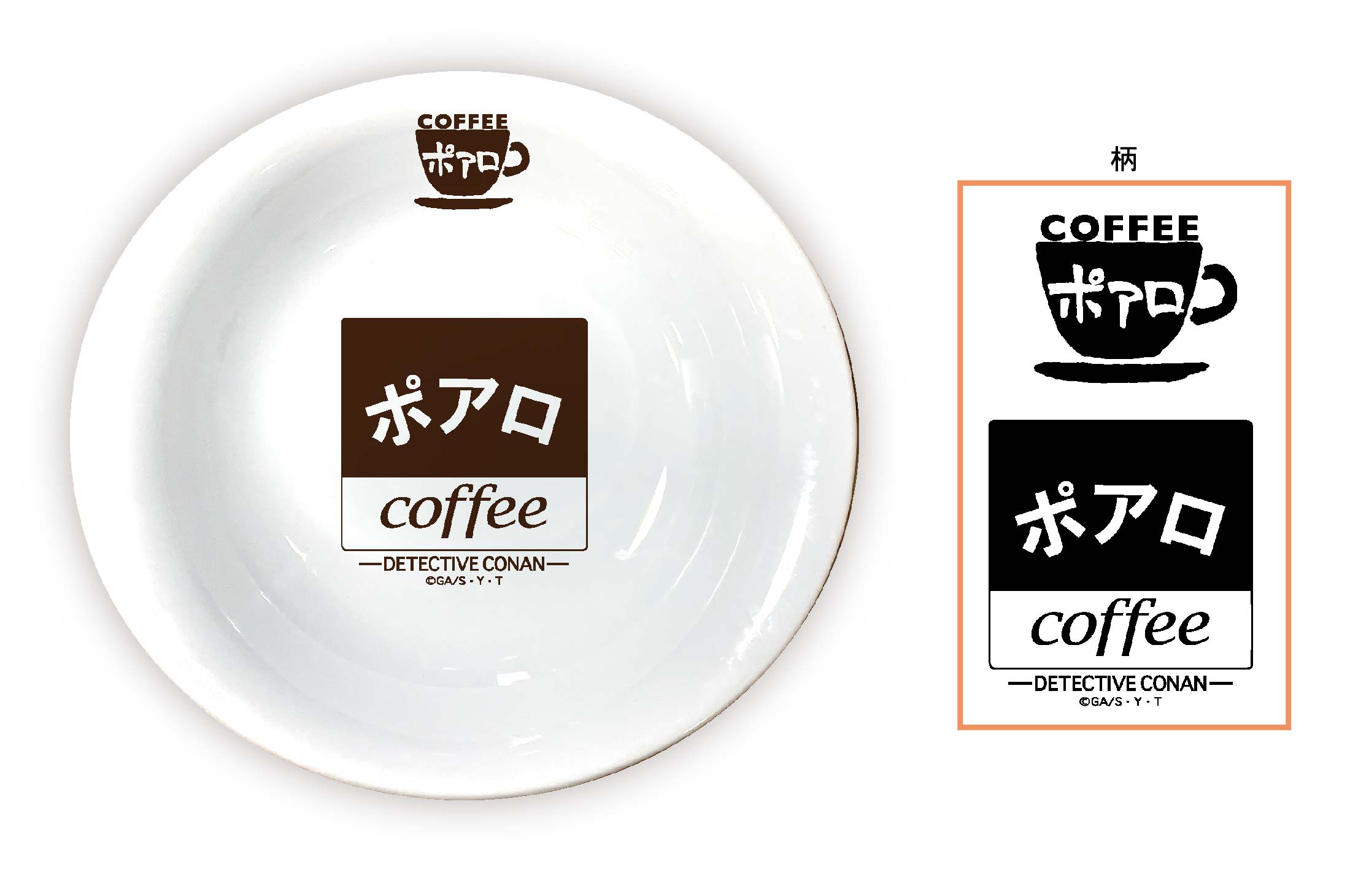 名探偵コナン_喫茶ポアロシリーズ パスタ・カレー皿 A ロゴ | 公式