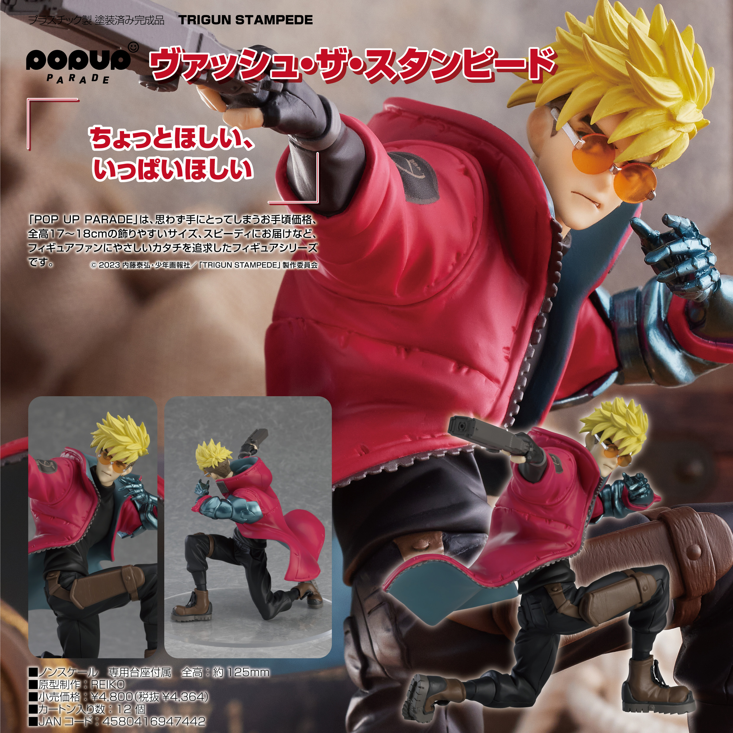 POP UP PARADE TRIGUN STAMPEDE ヴァッシュ・ザ・スタンピード | 公式