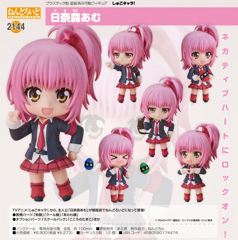 ねんどろいど しゅごキャラ! 日奈森あむ | しゅごキャラ！公式グッズ