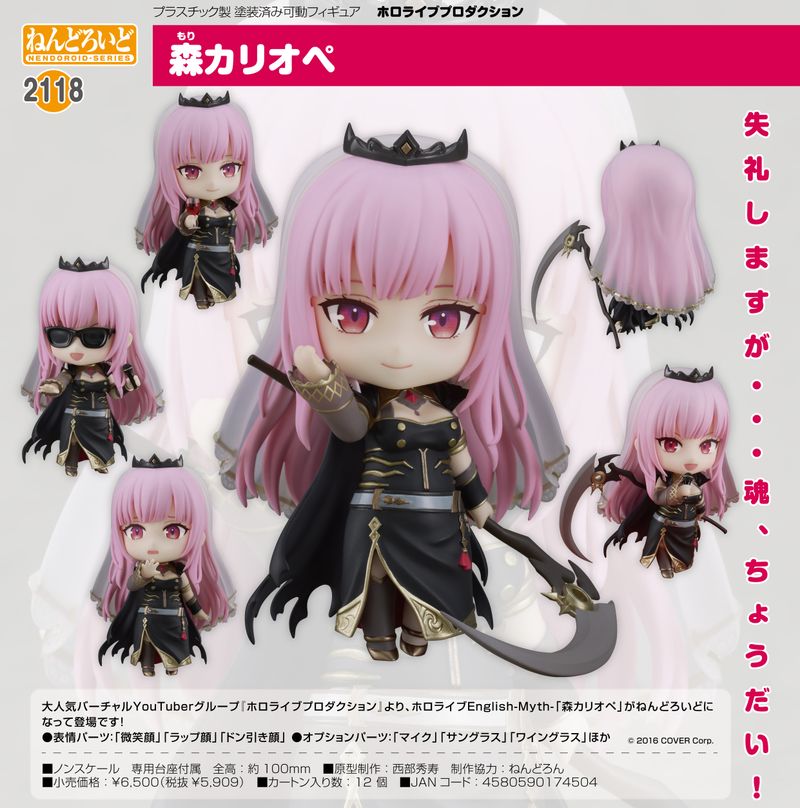 ねんどろいど ホロライブプロダクション 森カリオペ | ホロライブ公式