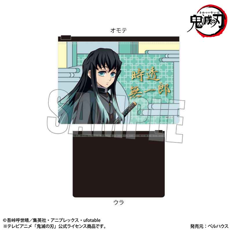鬼滅の刃_フラットポーチ 時透 無一郎 | 公式グッズ・公式ライセンス