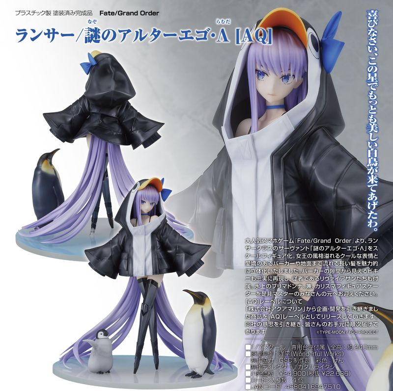 Fate/Grand Order_ランサー/謎のアルターエゴ・Λ [AQ] | Fate/Grand