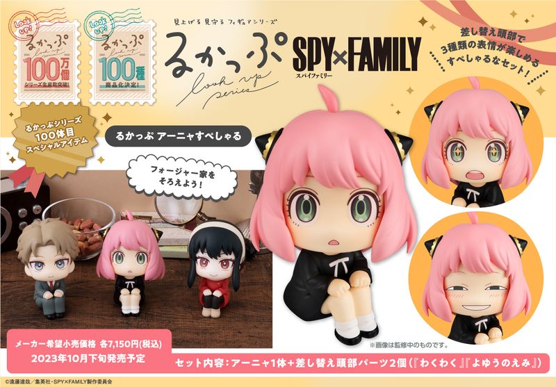 SPY×FAMILY_るかっぷ アーニャすぺしゃる | SPY×FAMILY（スパイ 