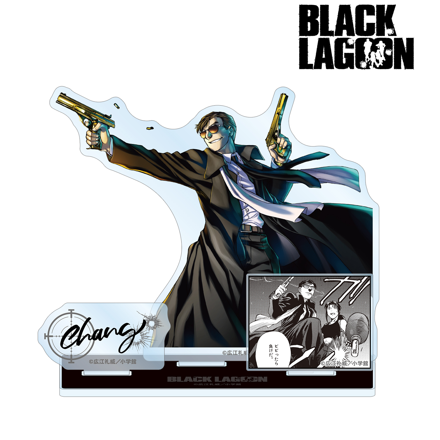 BLACK LAGOON_張 パーツ付きBIGアクリルスタンド | 公式グッズ・公式 