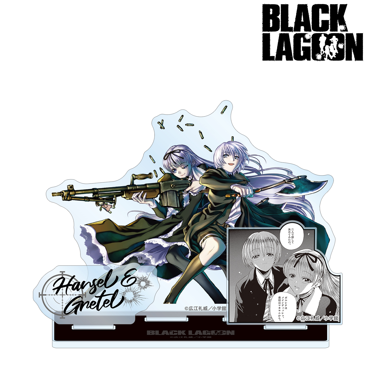 BLACK LAGOON_ヘンゼル＆グレーテル パーツ付きBIGアクリルスタンド