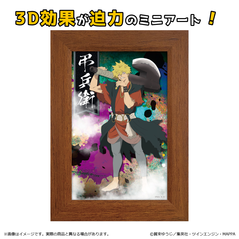 地獄楽_3Dミニアート 弔兵衛