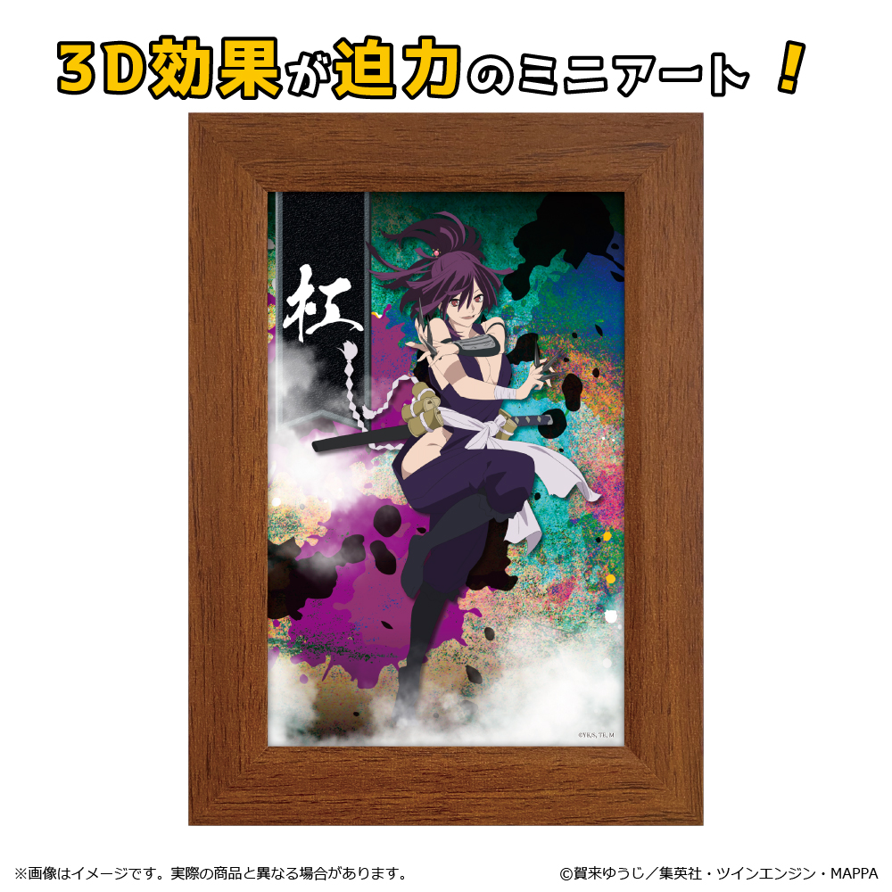 地獄楽_3Dミニアート 杠