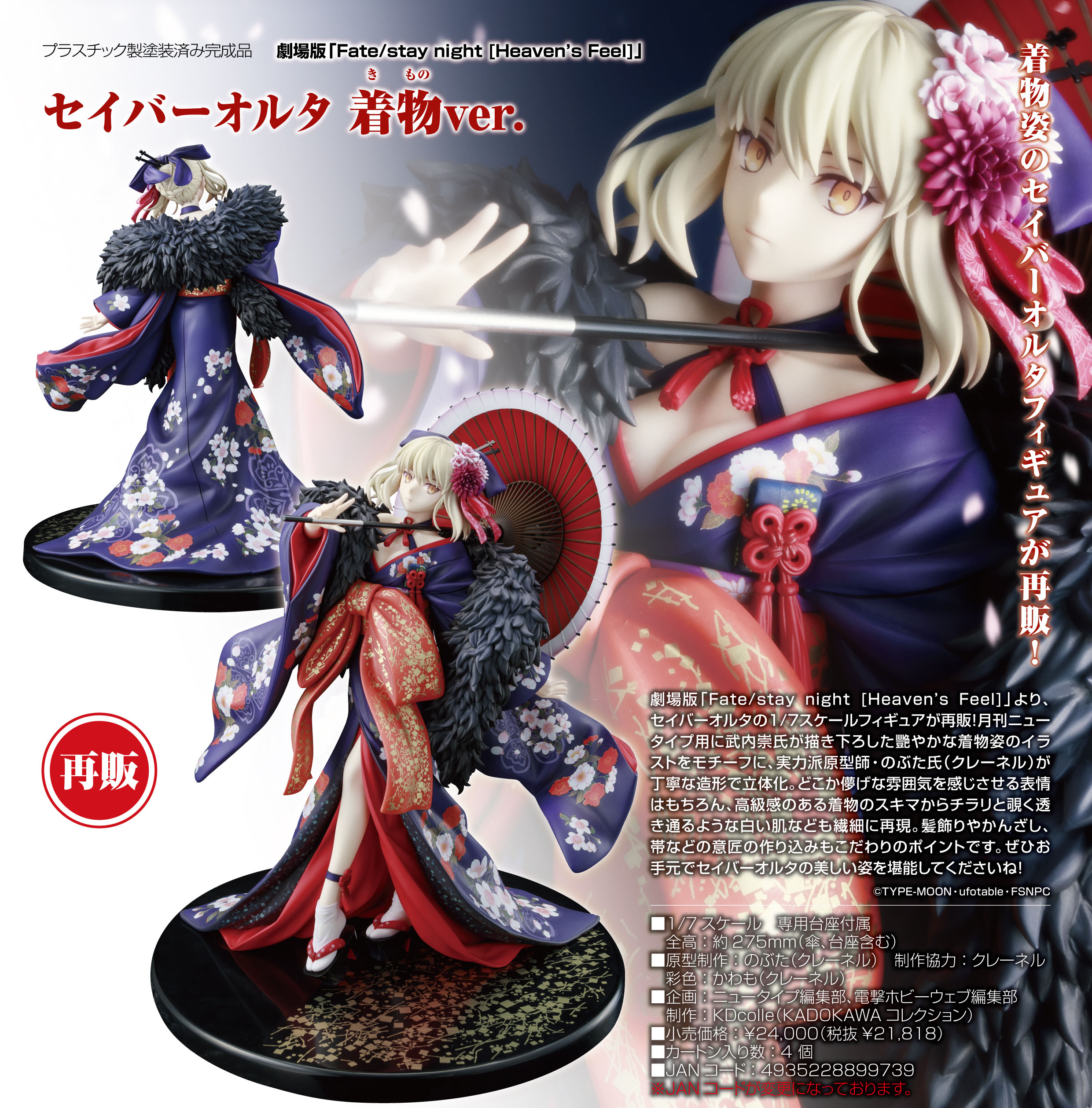 KDcolle 劇場版Fate/stay night セイバーオルタ 着物Ve…+sobrape.com.br