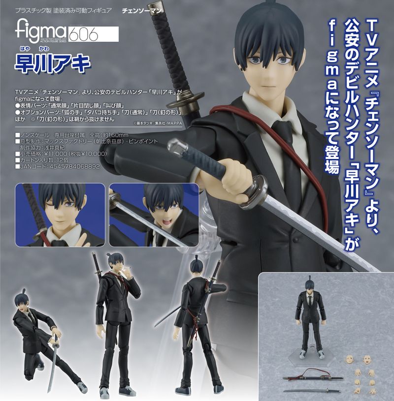 チェンソーマン_figma 早川アキ | チェンソーマン公式グッズ