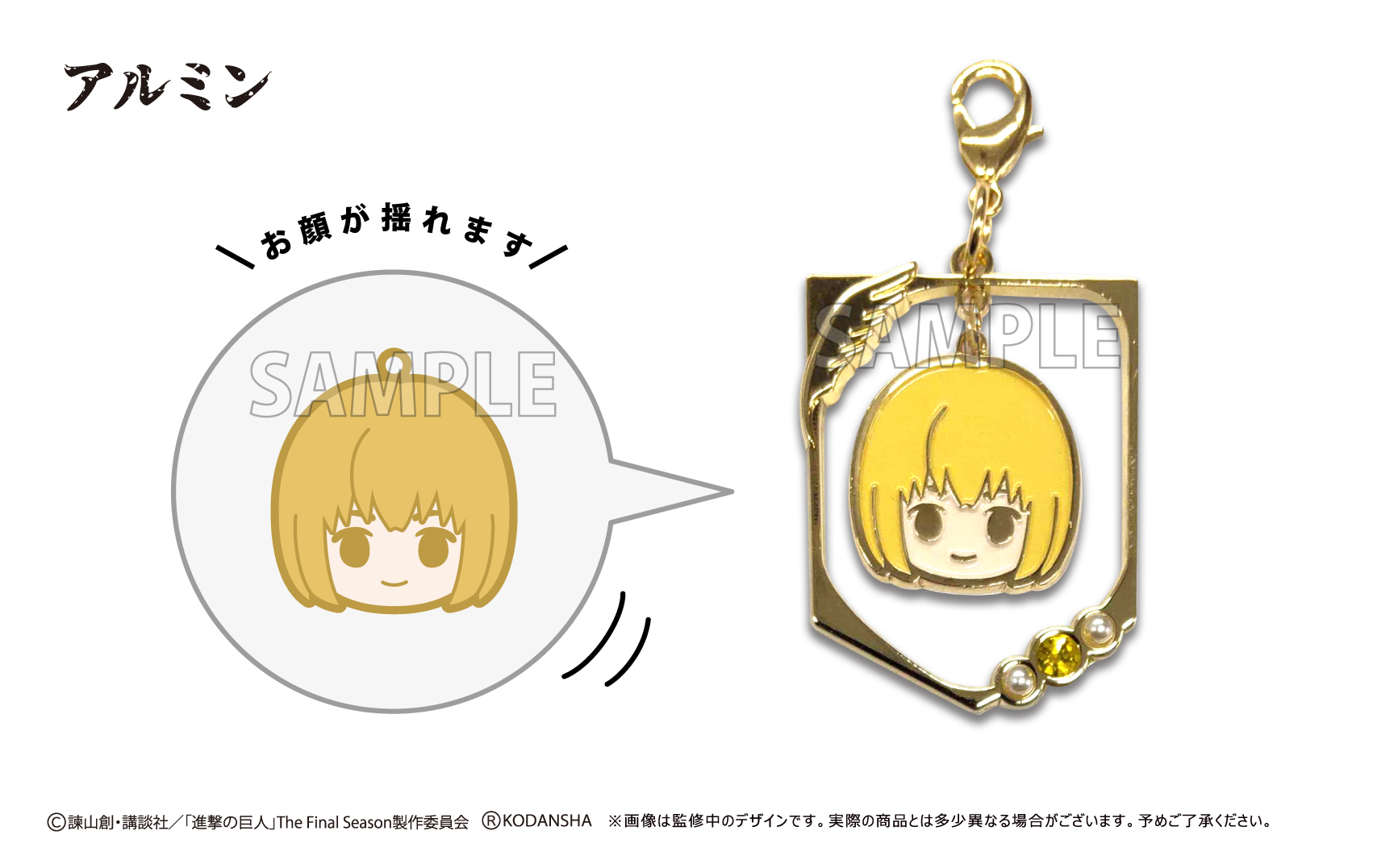 進撃の巨人_ゆらゆらチャーム　アルミン